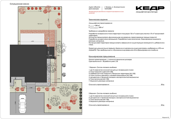 Выездные работы